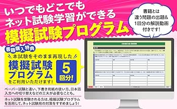 仕訳アプリ付】爆速合格 速攻テキスト&的中予想模試 日商簿記3級